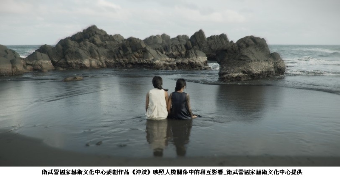 衛武營舞蹈影像《沖流》探討人際關係 臺港星4大館聯手「舞蹈風景-亞洲舞蹈影像共製計畫」