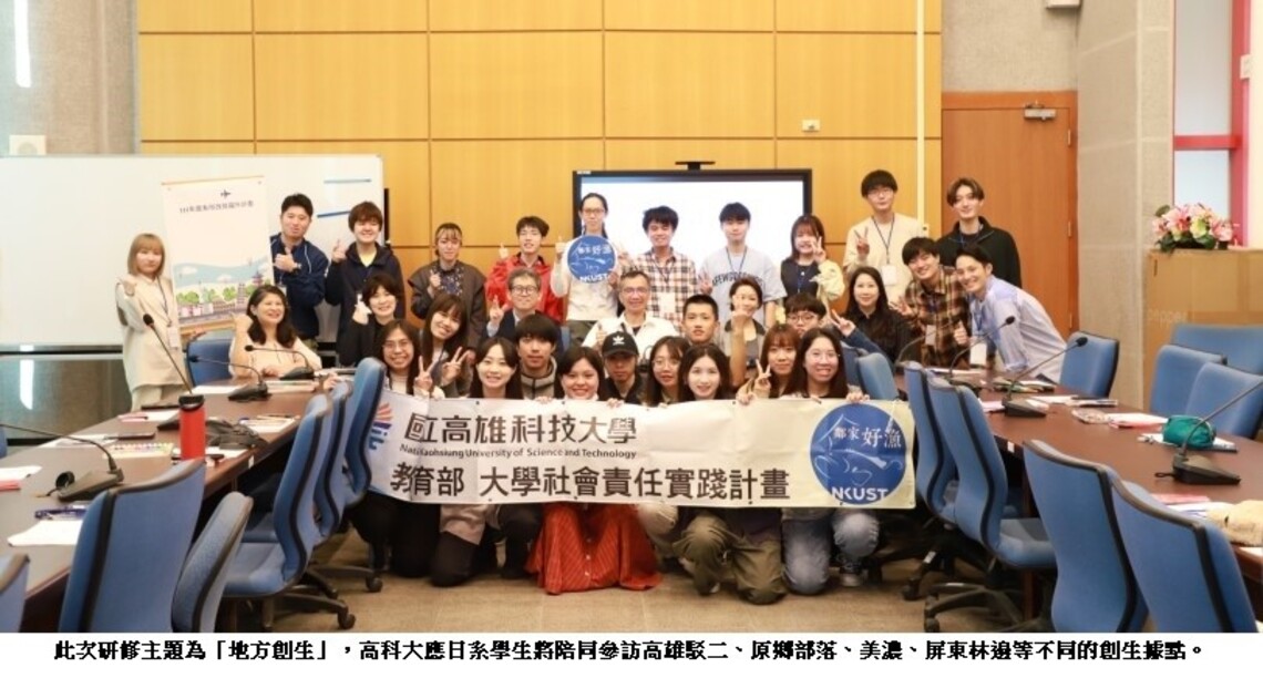 台日往來熱絡  高科大今起接待日福岡工業大學短期海外研修