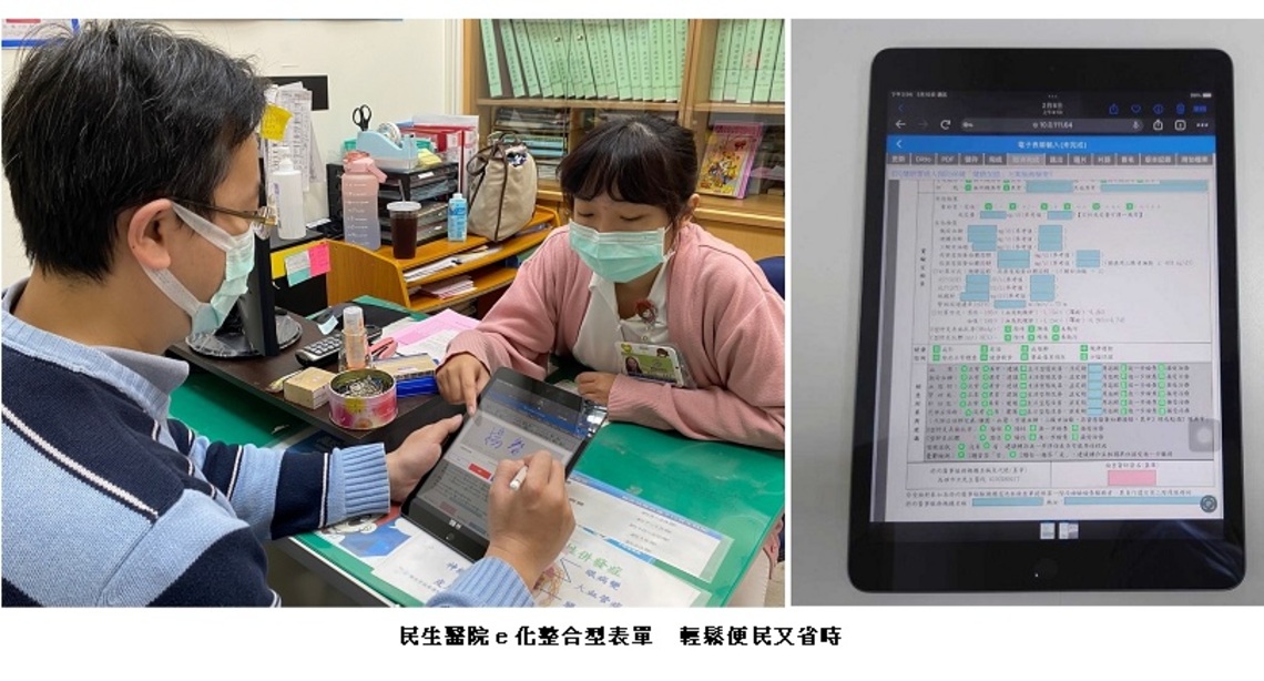 民生醫院e化整合型表單 輕鬆便民又省時