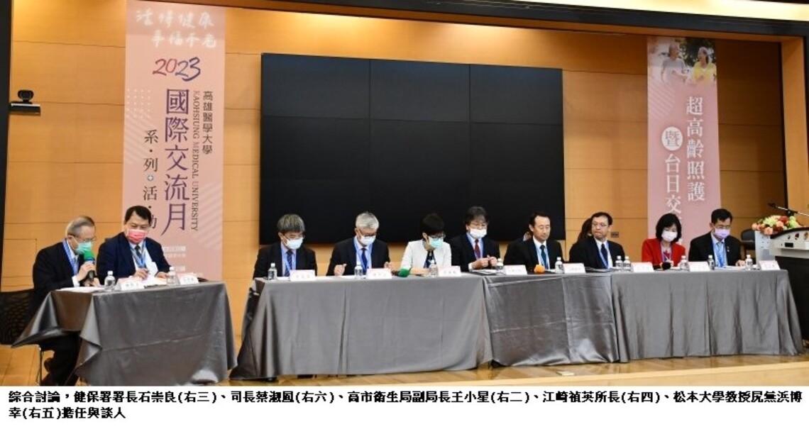高醫大超高齡照護暨台日交流會議 助人生下半場活得健康幸福不老