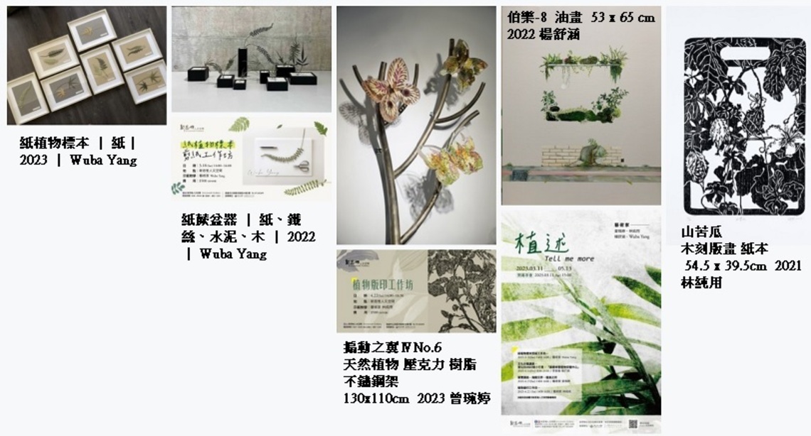 新思惟人文空間3月「植述」聯展  四位藝術家將眼中的植物重新演繹與呈現