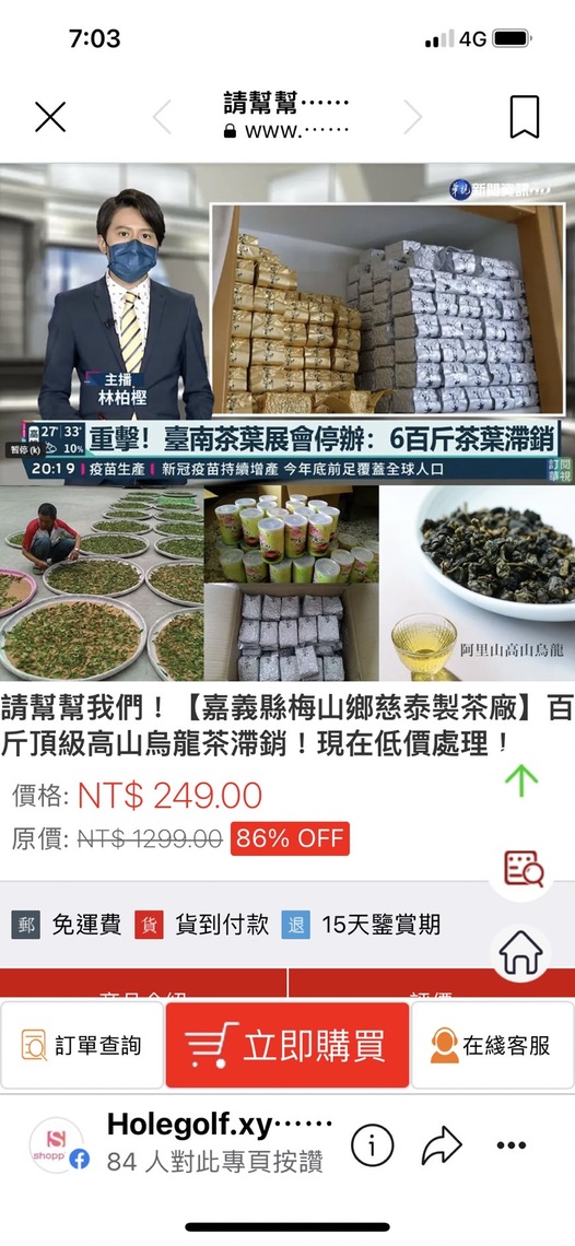 嘉義阿里山高山茶遭中國不肖商家盜用 嘉義縣府籲消費者勿上當!