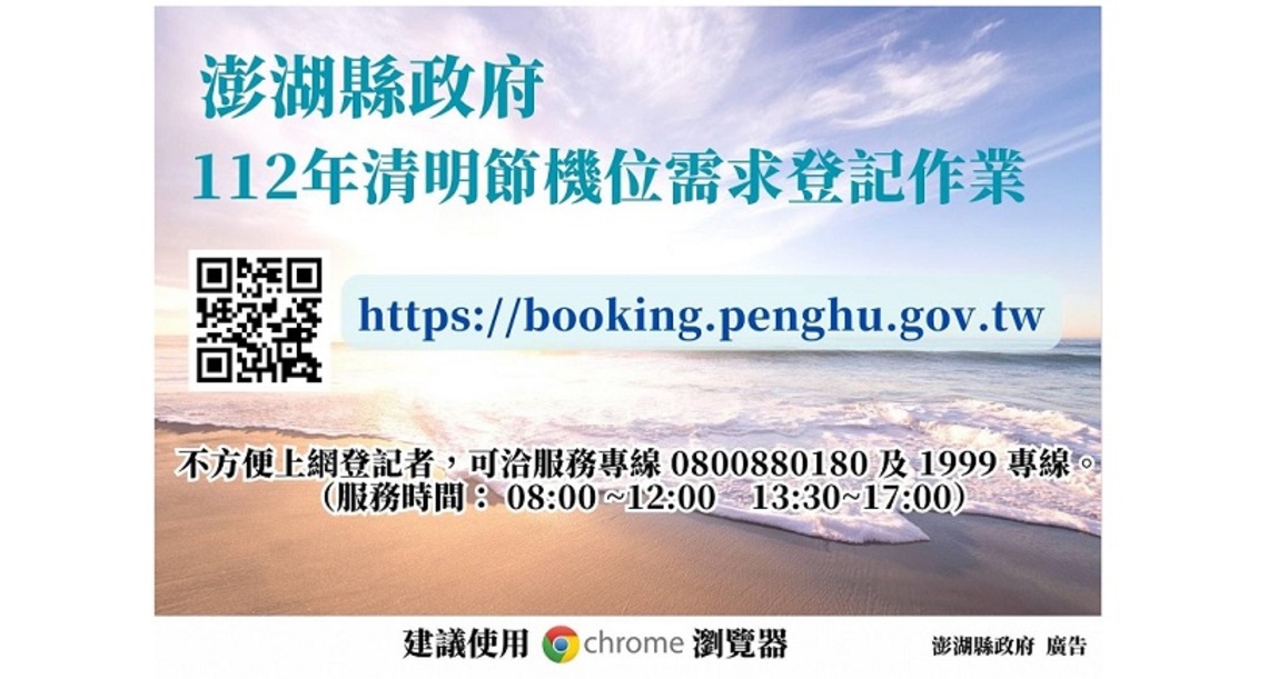 湖縣政府服務鄉親 清明節加開縣府包機