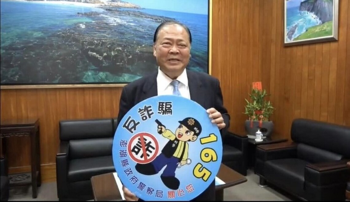 防詐澎湖隊長陳光復提醒鄉親 提高警覺勿上當受騙