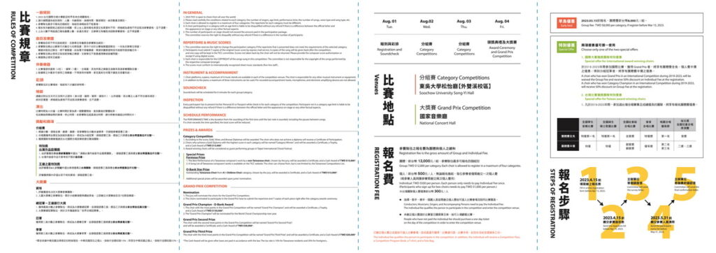 2023台北國際合唱大賽-比賽規章