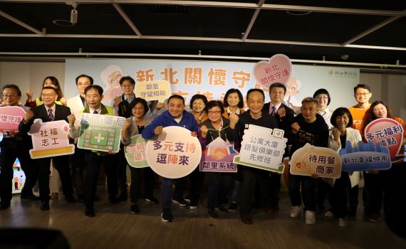 新北串連六大資源守護社區弱勢家庭