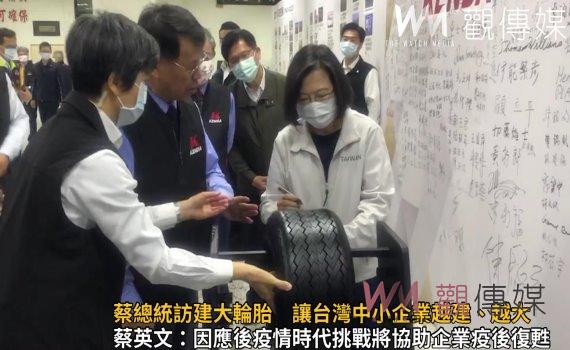 影/蔡總統訪彰化建大輪胎 讓台灣中小企業「越建、越大」