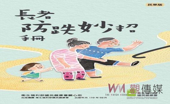 逾65歲長者每6人有1人曾跌倒 國健署:一半以上在室內