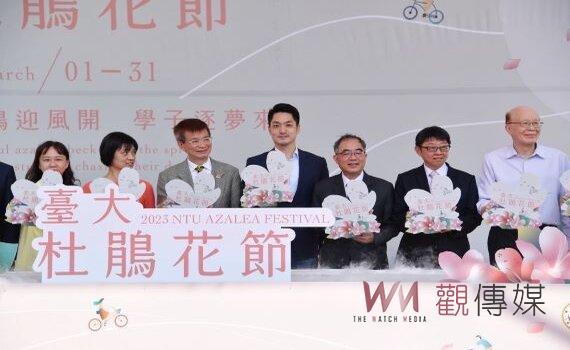 2023台大杜鵑花節 蔣萬安:盼更多國內外精英匯聚台大為國舉才