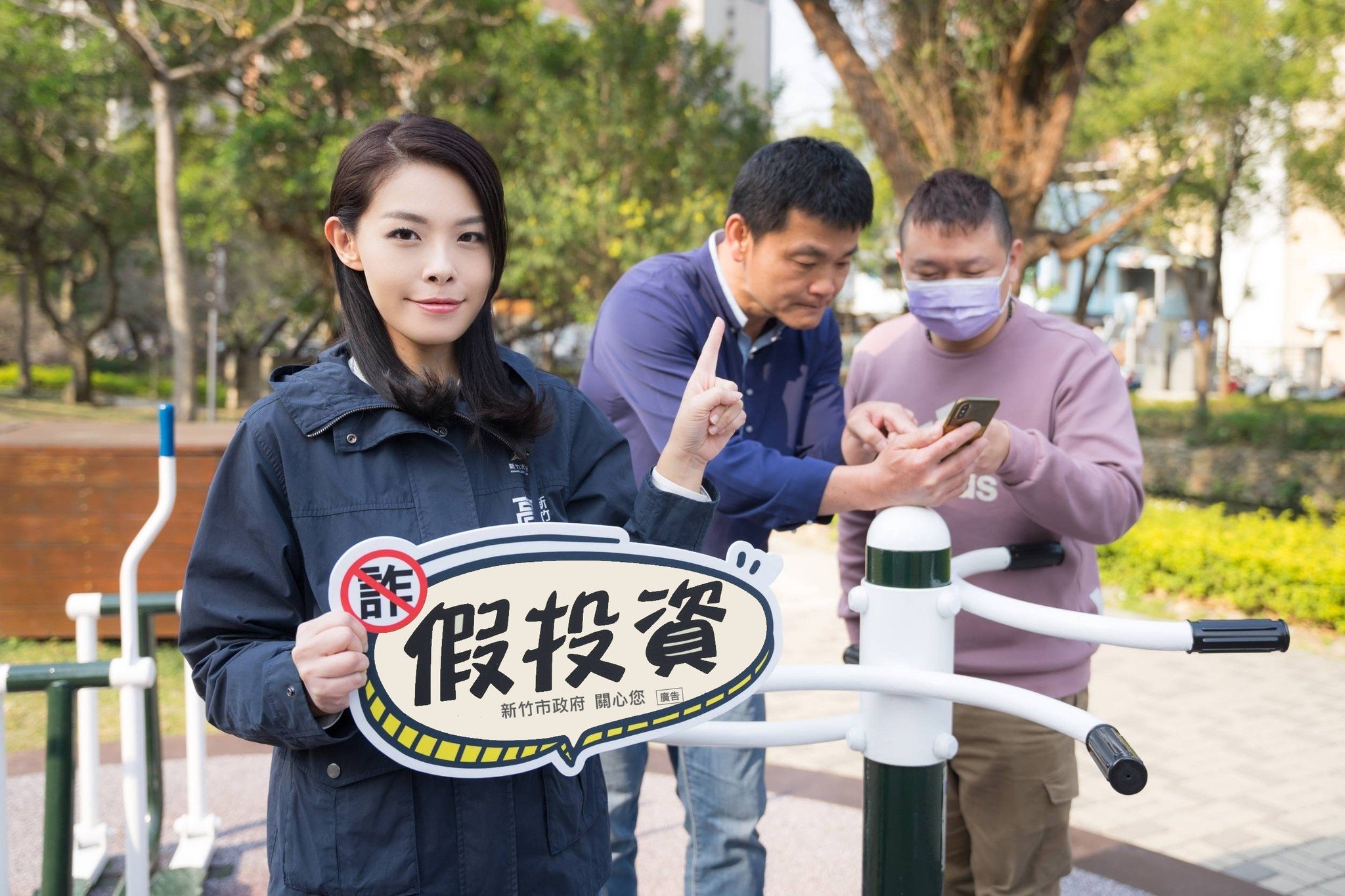 新竹市長高虹安獻唱五月天金曲《突然好想你》加上反詐短語,進行反詐意識宣導。翻攝新竹市警局刑警大隊臉書