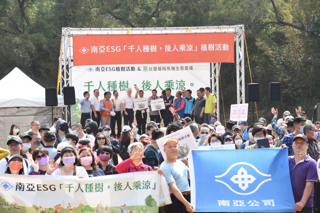 圖:南亞公司於3/12日在台塑楊梅有機生態農場舉辦種樹活動 !(圖/南亞公司提供)