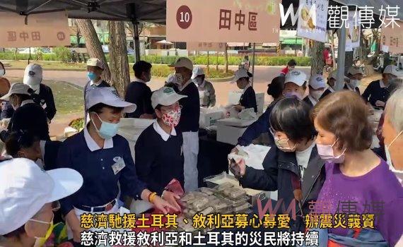 影/滿滿愛心!慈濟馳援土耳其、敘利亞募心募愛 南北彰辦震災義賣