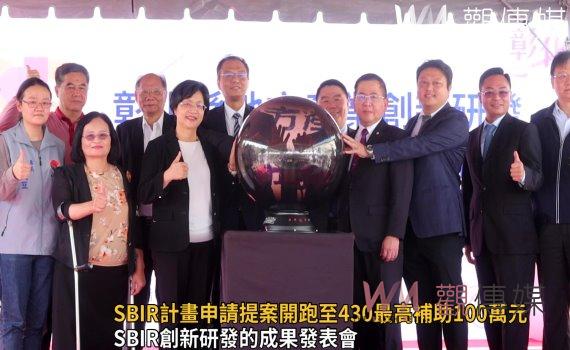 影/產業創新篇彰 SBIR計畫申請提案開跑至4月30日最高補助100萬元