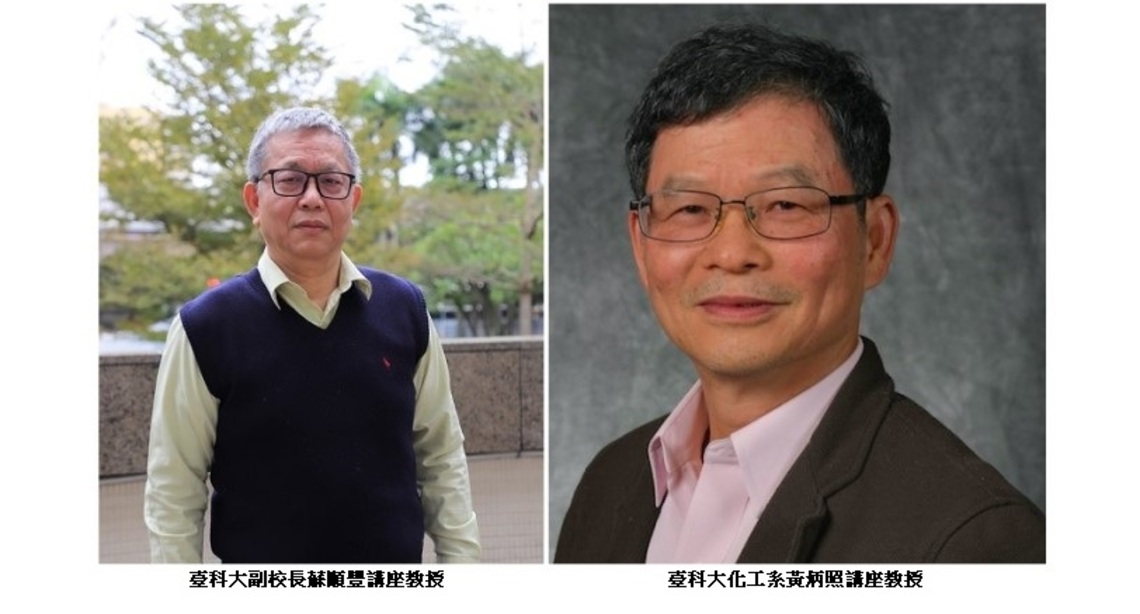 臺科大講座教授蘇順豐、黃炳照入選科睿唯安高被引學者