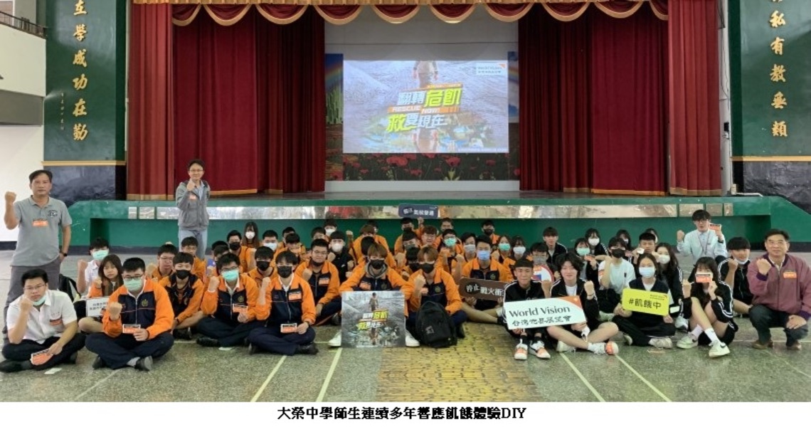 高雄校園募集愛心響應飢餓三十 助脆弱地區重建希望