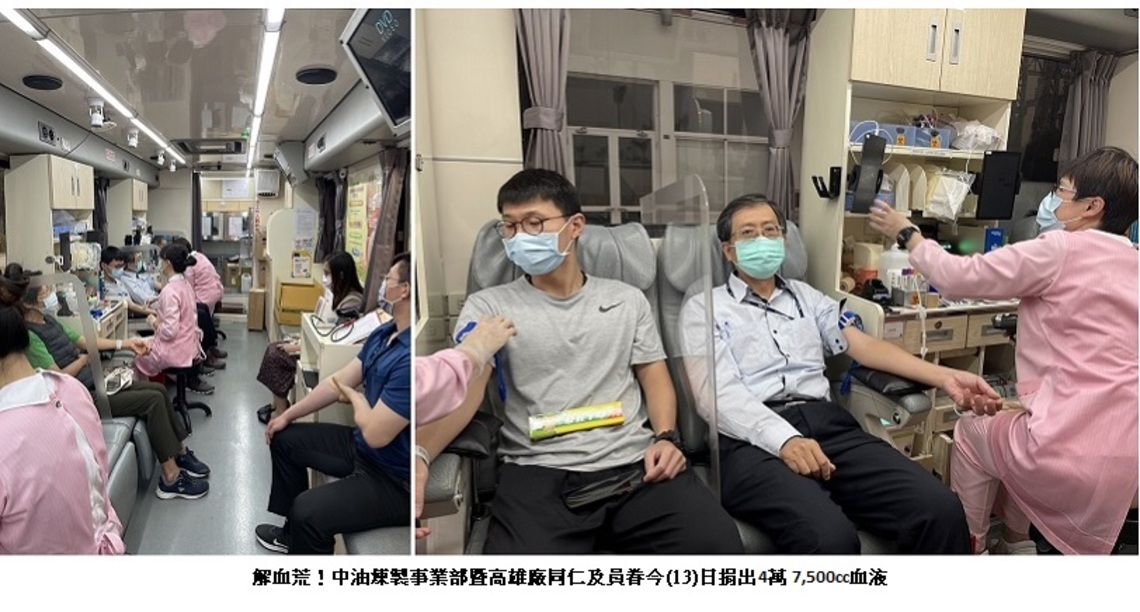 解血荒!中油煉製事業部暨高雄廠同仁及員眷今捐出4萬 7,500cc血液