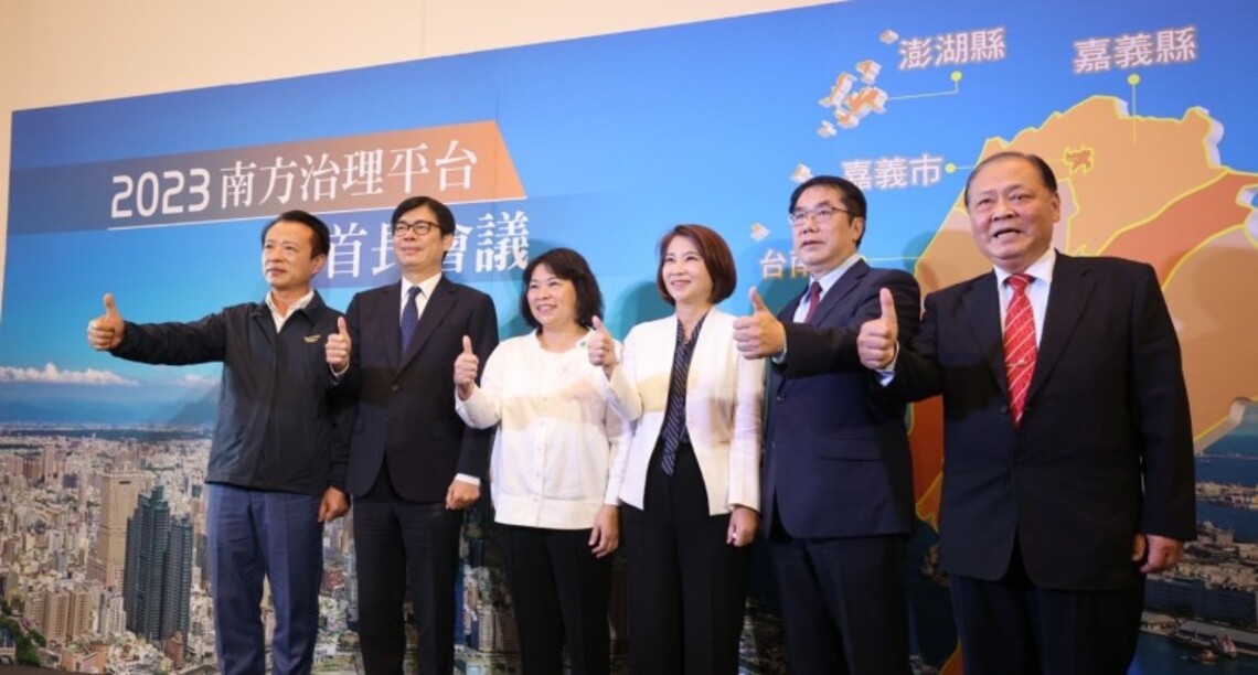 南方治理平台首長會議 聚焦淨零永續 2025年將由澎湖縣主辦