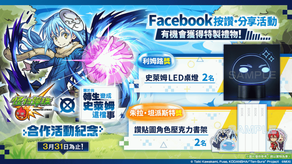 Facebook官方粉絲團抽特製周邊禮物!