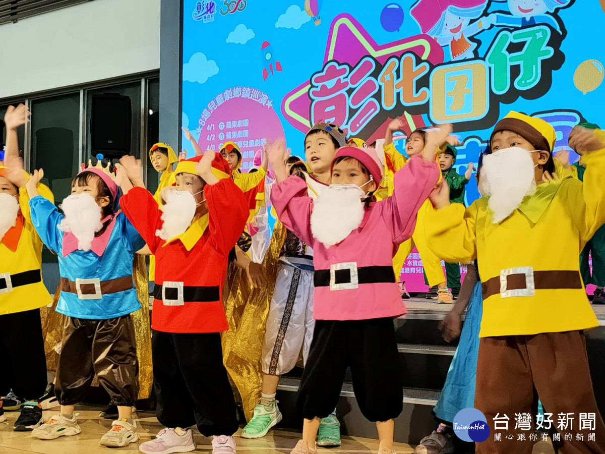 「彰化囝仔好幸福」兒童節系列活動3/24起陸續登場。圖/記者鄧富珍攝