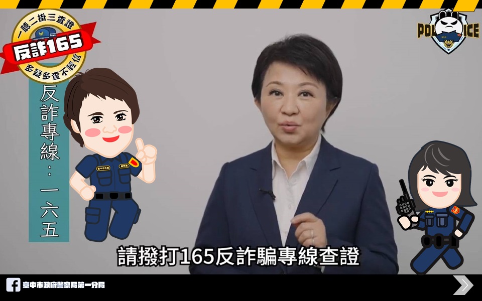 ▲ 臺中市「媽媽市長」盧秀燕親自獻聲,提升民眾防詐意識 (圖/台中市警察局 提供)