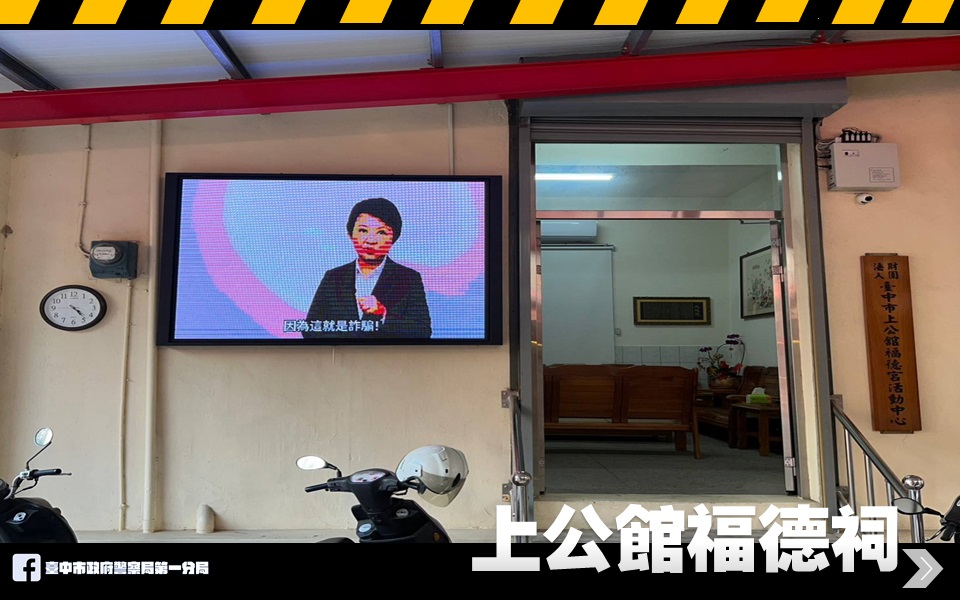 ▲ 「媽媽市長」盧秀燕反詐騙宣導影片在街頭四處播放 (圖/台中市警察局 提供)