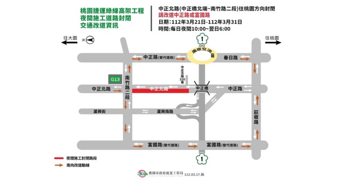 桃園捷運綠線中正北路鋼承版鋪設施工 提醒民眾提前改道