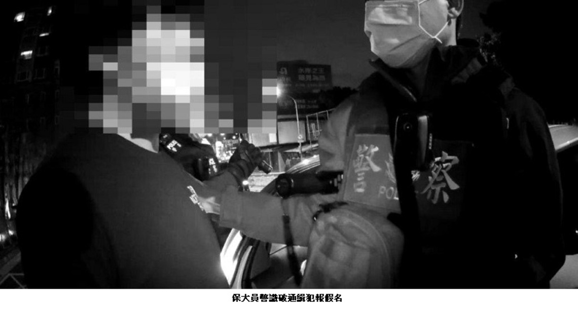找媽證明/通緝犯報假名 保大警識破逮捕歸案