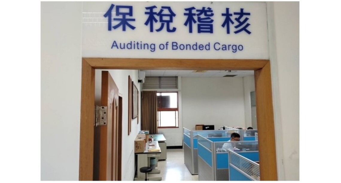 落實環保永續政策 園區事業下腳加工再利用通關無障礙