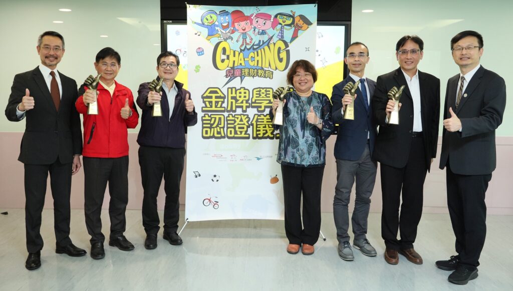 CHA-CHING兒童理財教育金牌學校認證,(左起)保誠人壽趙汝俊行銷暨數據長、新北市忠義國小葉誌鑑校長、新北市溪洲國小鍾文偉校長、新北市成功國小蕭惠文校長、新北市中港國小李後榮校長、新北市中正國小徐韶佑校長、新北市政府教育局張明文局長。