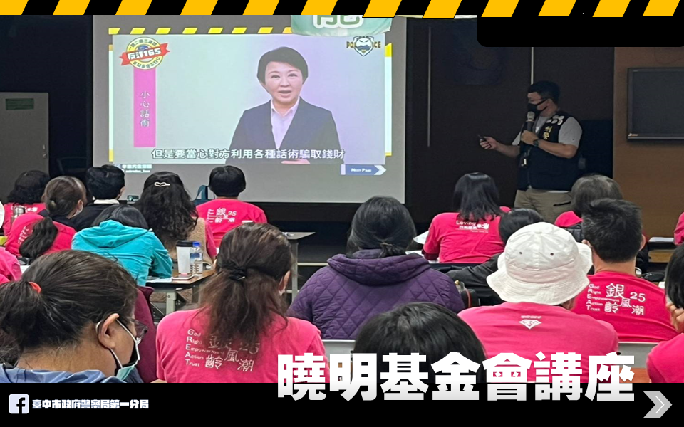 中市警一分局積極反詐工作,聯合在地相關重要處所之電視牆播送「媽媽市長」宣導防詐公益影片。(圖/記者謝榮浤翻攝)