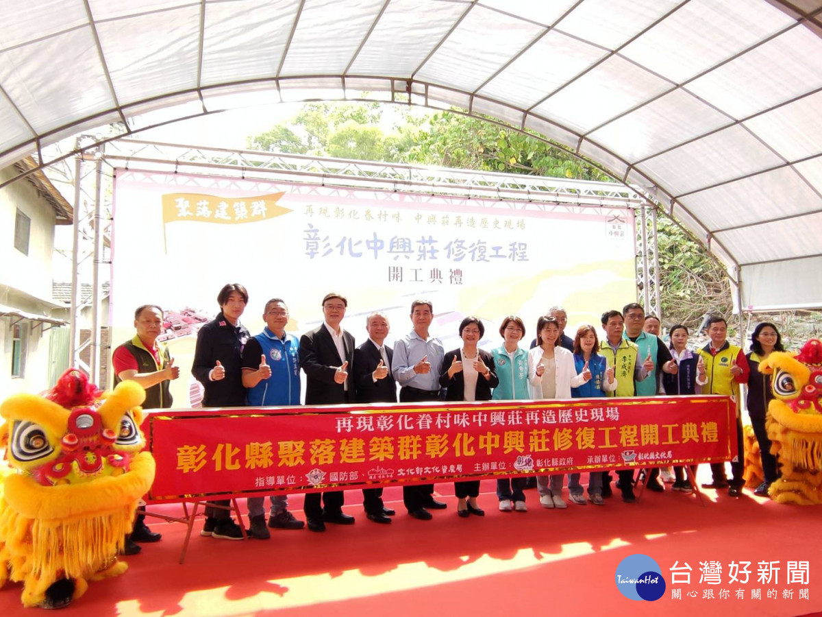 中興莊眷村文化園區第二期開工，彰化縣長王惠美出席擔任主祭，文化部文化資產局副局長粘振裕、陸軍第10軍團指揮部政戰主任胡瑞訓少將等人，共同祈求工程順利。圖／記者鄧富珍攝