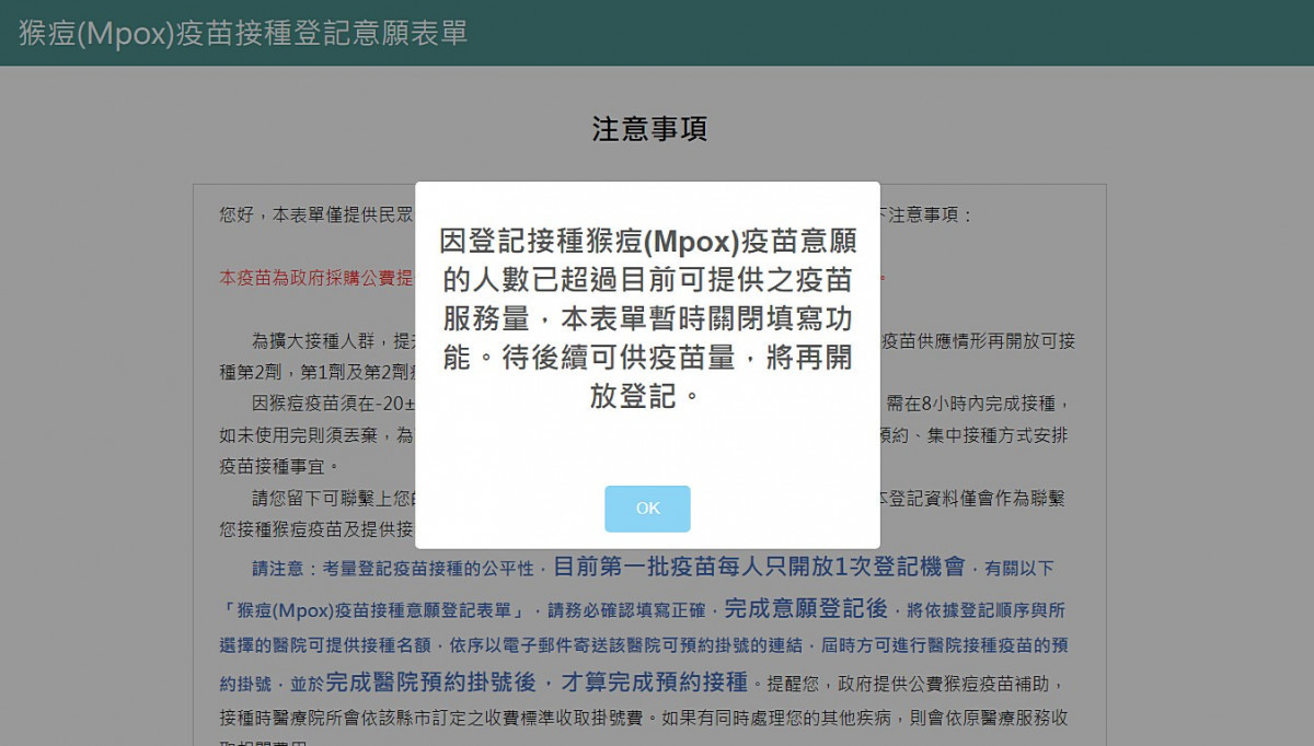 (圖/翻攝自猴痘疫苗接種意願登記平台)