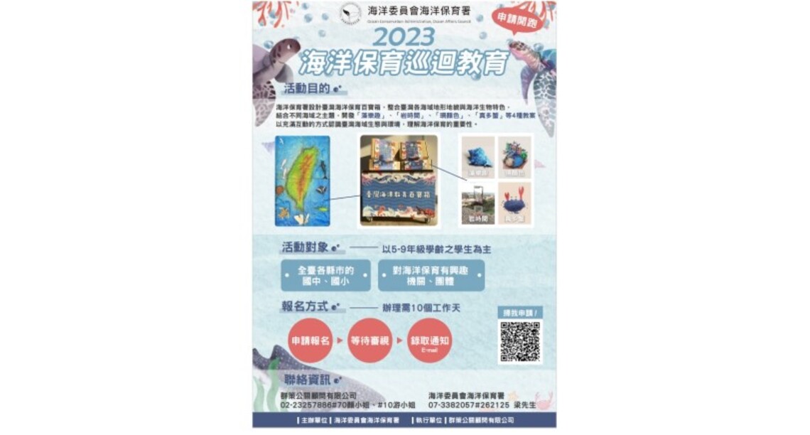 2023海洋保育巡迴教育活動全面啟動!