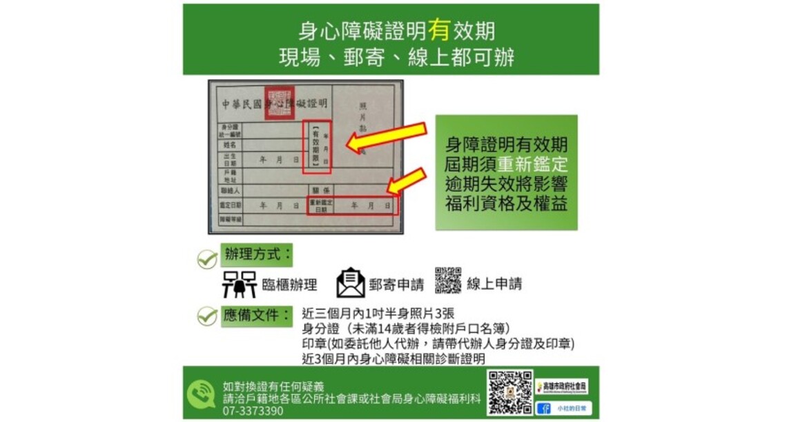 身心障礙換證很便利 現場、郵寄、線上都可以