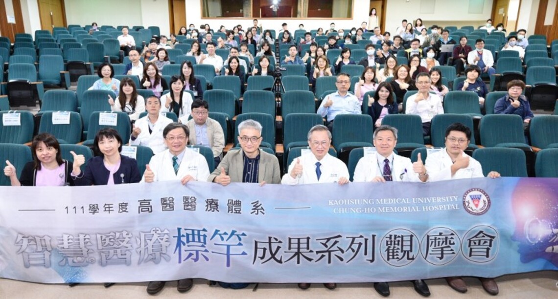 2023高醫體系智慧醫療標竿成果系列觀摩會 人工智慧醫療專場圓滿成功
