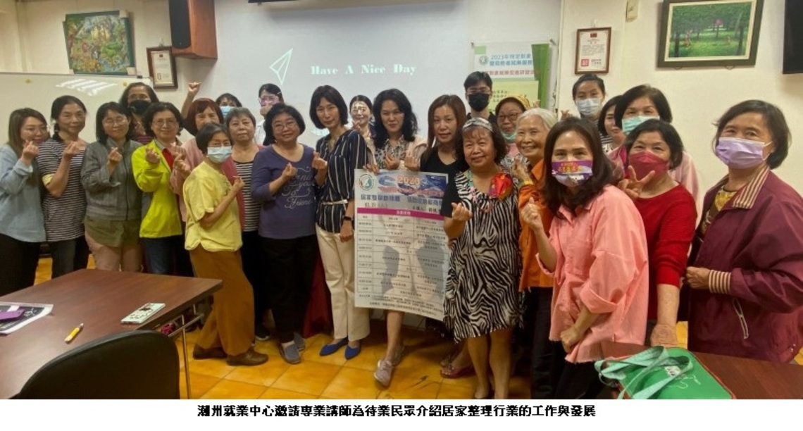幫人斷捨離 也能帶來就業「薪」契機 潮州就業中心開課助民眾認識居家整聊工作