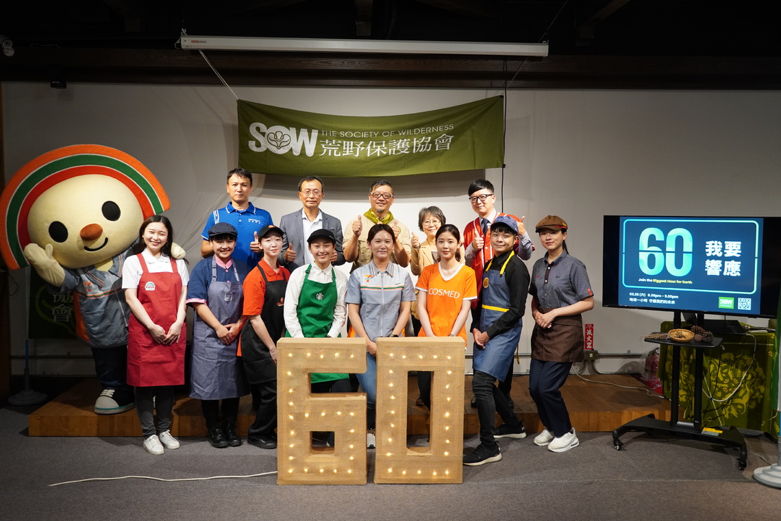 解鎖臺灣2050淨零排放路徑 3月25日 守護自然碳匯 從地球一小時開始