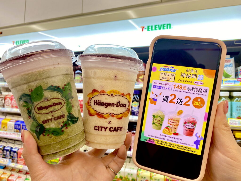 .行動隨時取同步推出CITY CAFE X哈根達斯149元系列指定飲品每日限量任選買2送2優惠