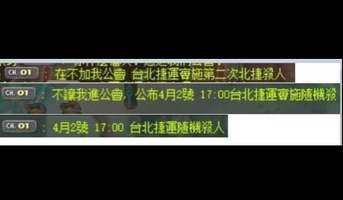 蘇嫌於某線上遊戲以公開廣播方式留言「不讓我進公會,公布4月2號17:00臺北捷運實施隨機殺人」等語。(記者徐煜勝翻攝)