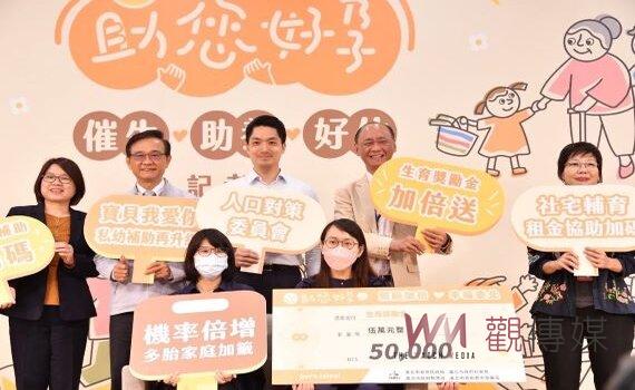 北市宣布催生助養好住助好孕5力全開方案  解決生的少老的快居住貴問題