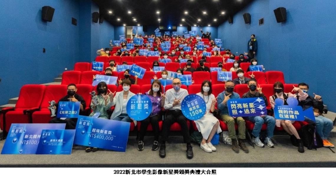 2023新北市學生影像新星獎徵件開跑 總獎金高達157萬 等你來挑戰