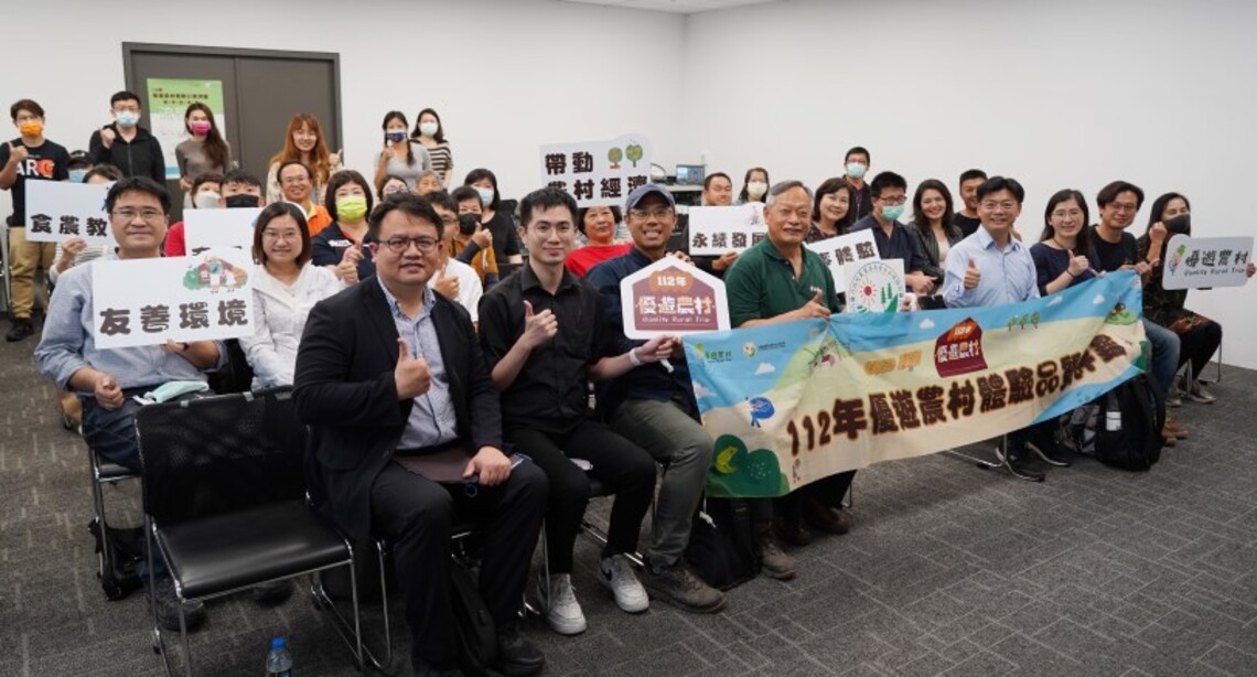 水保局「112年優遊農村體驗品質評鑑」即日啟動 號召全臺農村業者參與~