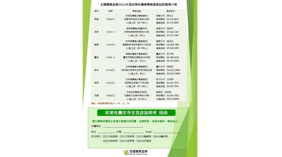 支持農業永續發展   全國農業金庫舉辦「政策性農業專案貸款」說明會