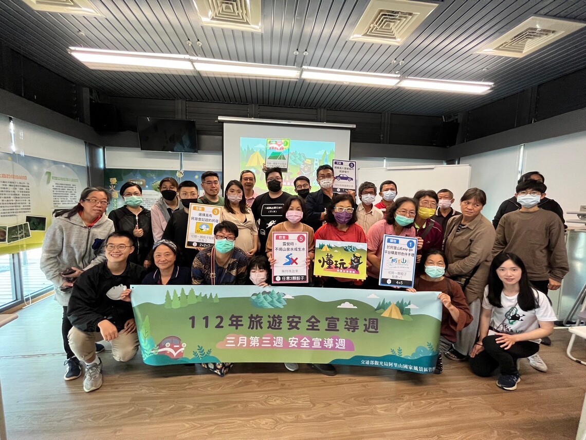 阿里山旅遊趣—懂玩 也要懂安全 阿里山管理處辦理4場次旅遊安全宣導活動
