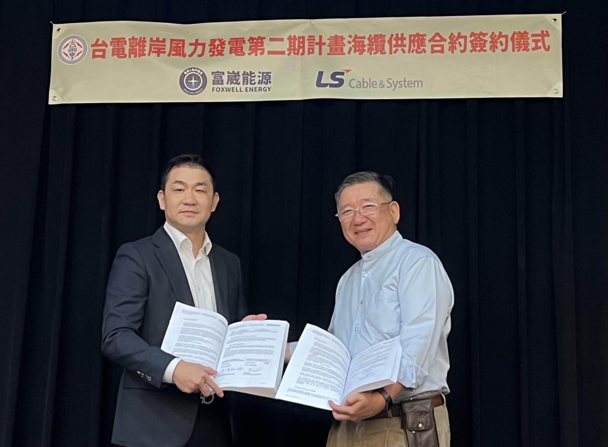 台電二期再下一城 富崴能源攜手LS公司簽訂海底電纜合約 60 匯流新聞網CNEWS資料照195230322a02
