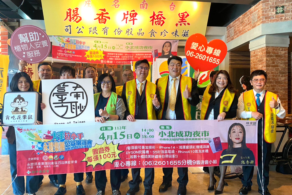 公益園遊會助植物人安養 永慶加盟四品牌台南區贈創世50萬 68 CNEWS匯流新聞網資料照片207230322a06