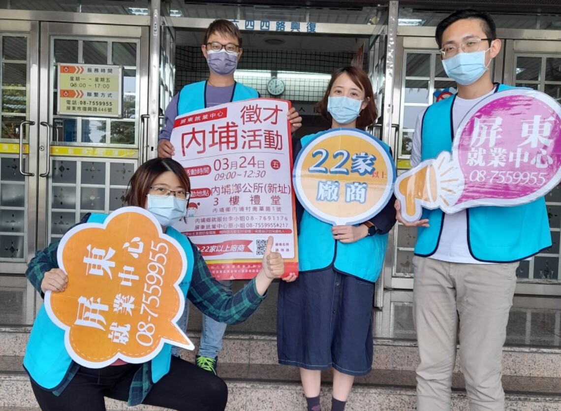 「內埔地區現場徵才活動」3/24登場 27家廠商釋出逾300個職缺