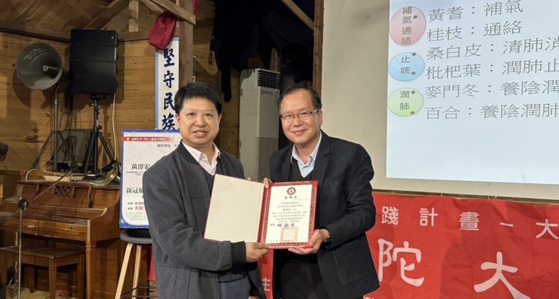南華大學健康講座 長庚中醫部黃澤宏主任以中西醫角度談疫情健康防護