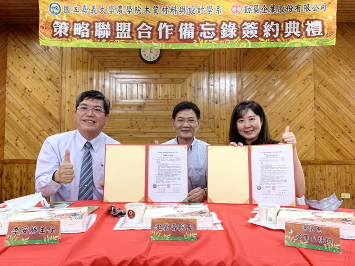 畢業即就業解決企業人才缺口 嘉義大木質材料與設計學系與勤築企業公司簽署合作共創雙贏