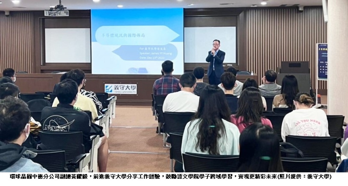高雄成科技重鎮 義守大學語文人才 跨域學習打造寬廣未來